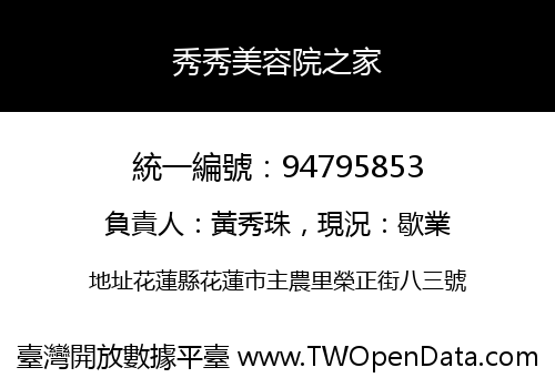 秀秀美容院之家