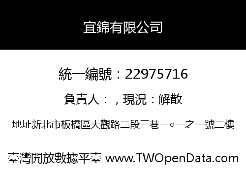 宜錦有限公司