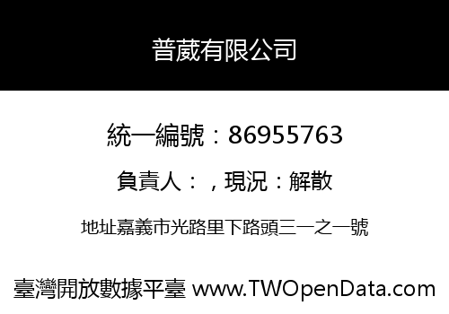 普葳有限公司