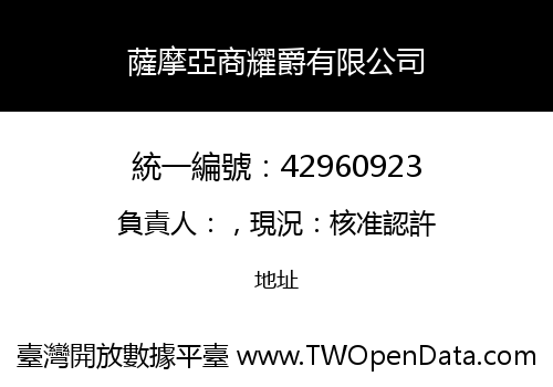 薩摩亞商耀爵有限公司