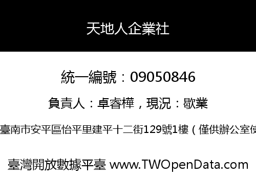 天地人企業社