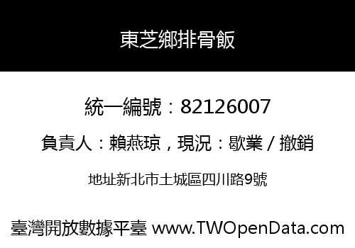 東芝鄉排骨飯