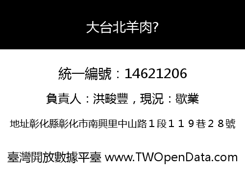 大台北羊肉?