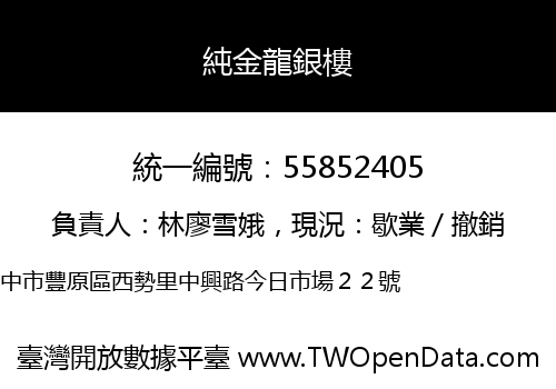 純金龍銀樓