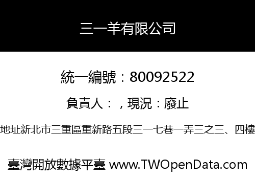 三一羊有限公司