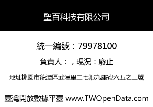 聖百科技有限公司