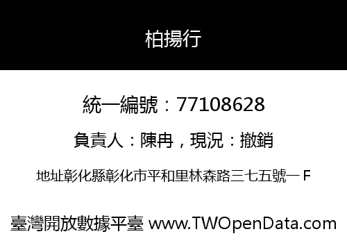 柏揚行