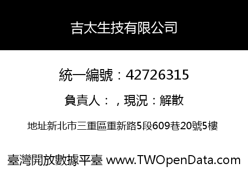 吉太生技有限公司