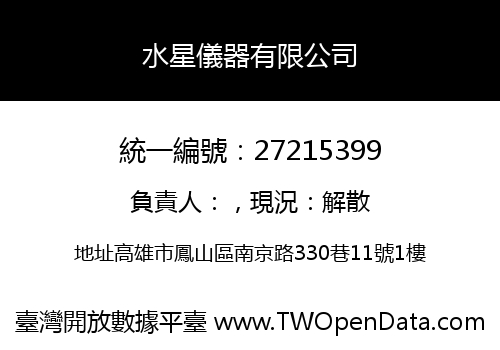 水星儀器有限公司