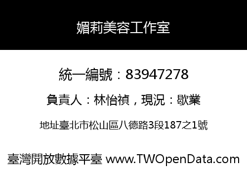媚莉美容工作室