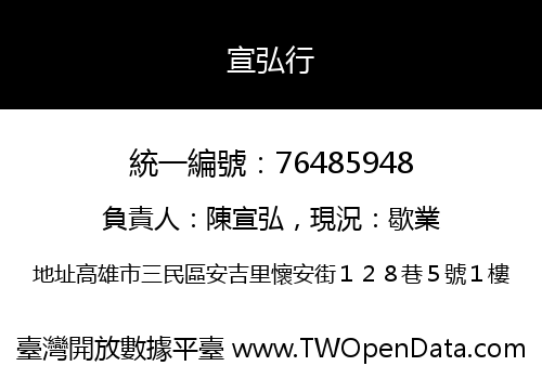 宣弘行
