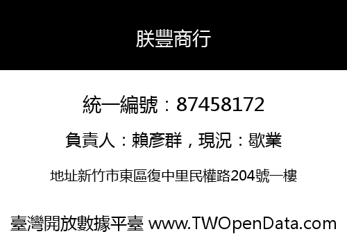 朕豐商行