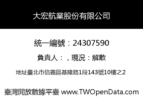 大宏航業股份有限公司