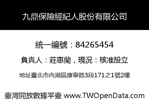 九鼎保險經紀人股份有限公司