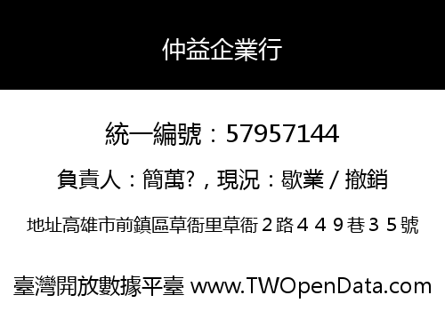仲益企業行
