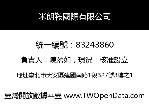 米朗鞍國際有限公司