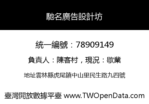 馳名廣告設計坊