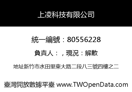 上凌科技有限公司