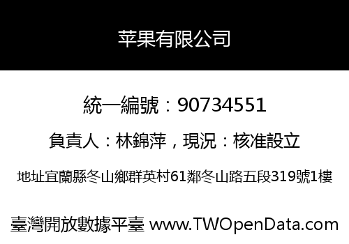 苹果有限公司