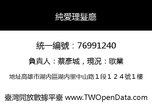 純愛理髮廳