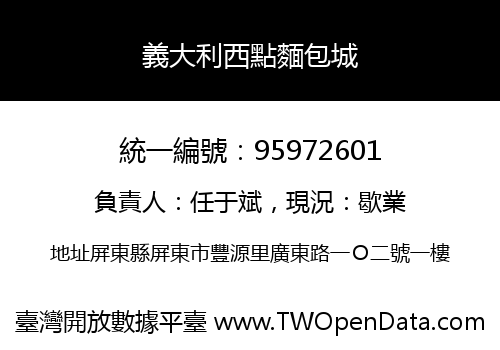義大利西點麵包城
