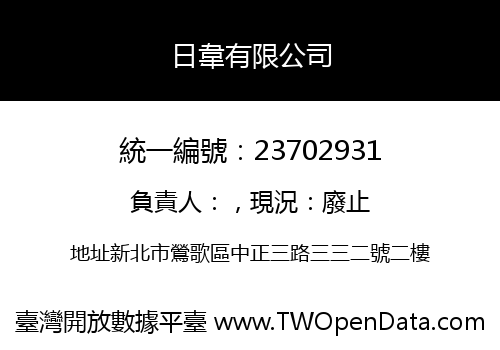 日韋有限公司