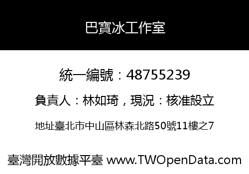 巴寶冰工作室
