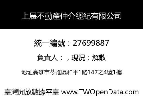 上展不動產仲介經紀有限公司