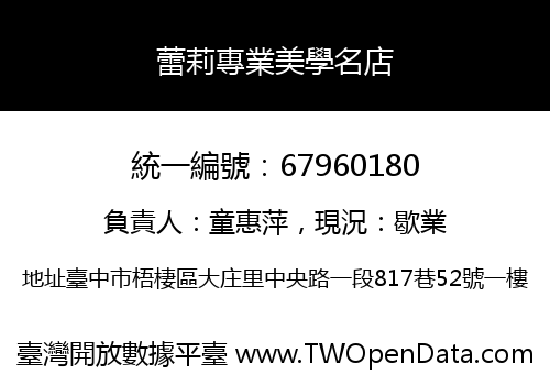 蕾莉專業美學名店