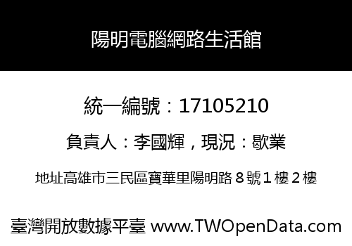 陽明電腦網路生活館