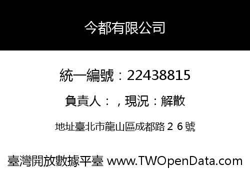 今都有限公司