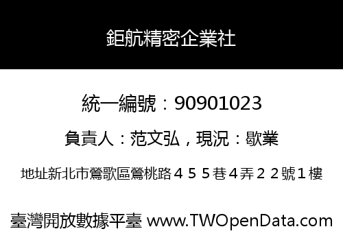 鉅航精密企業社