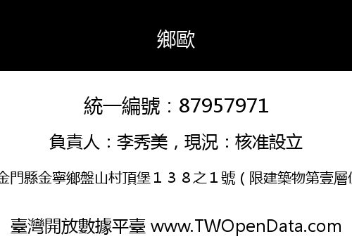 鄉歐