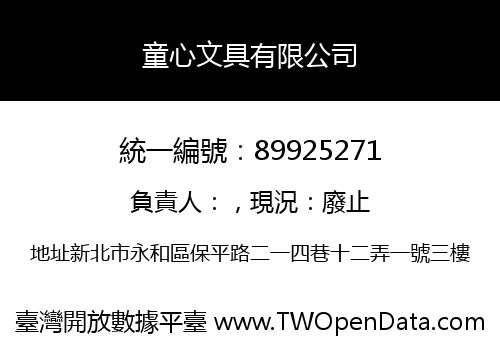 童心文具有限公司