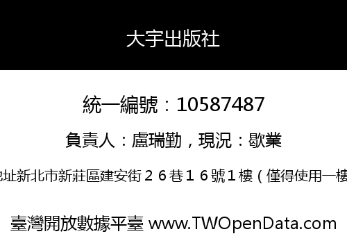 大宇出版社