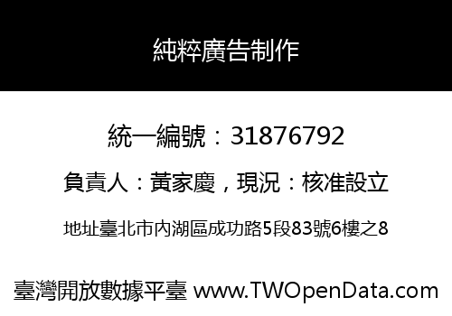 純粹廣告制作