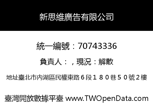 新思維廣告有限公司