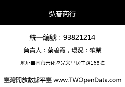 弘碁商行