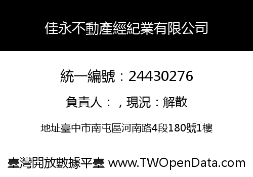 佳永不動產經紀業有限公司