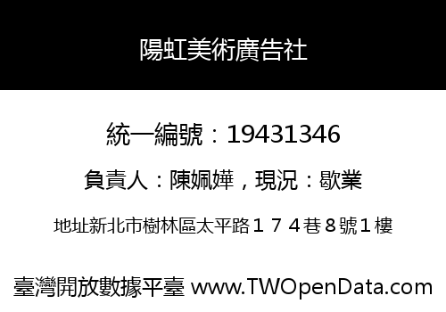 陽虹美術廣告社