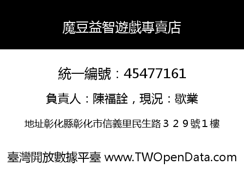 魔豆益智遊戲專賣店