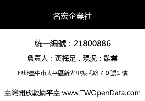 名宏企業社