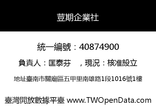 荳期企業社