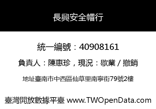長興安全帽行