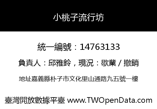小桃子流行坊