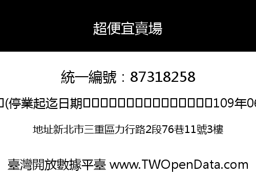 超便宜賣場
