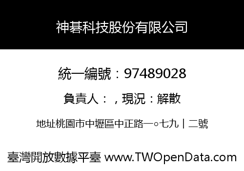 神碁科技股份有限公司