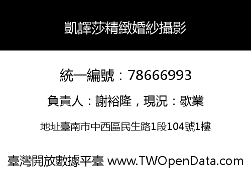 凱譯莎精緻婚紗攝影