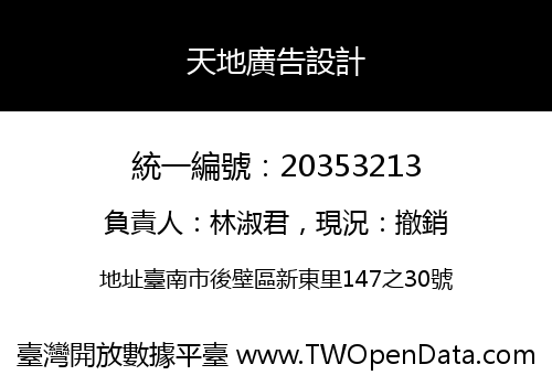 天地廣告設計
