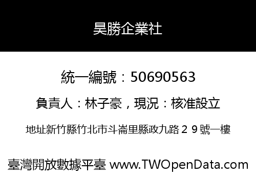 昊勝企業社